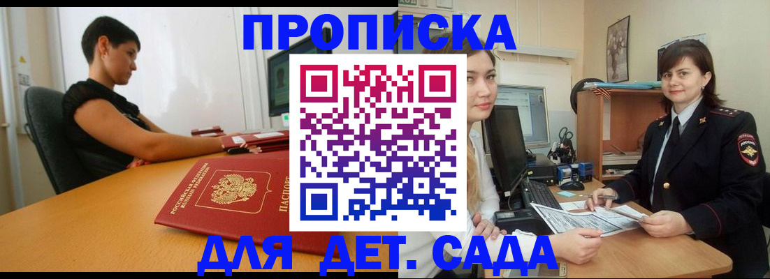 прописка в квартире в Приморском крае